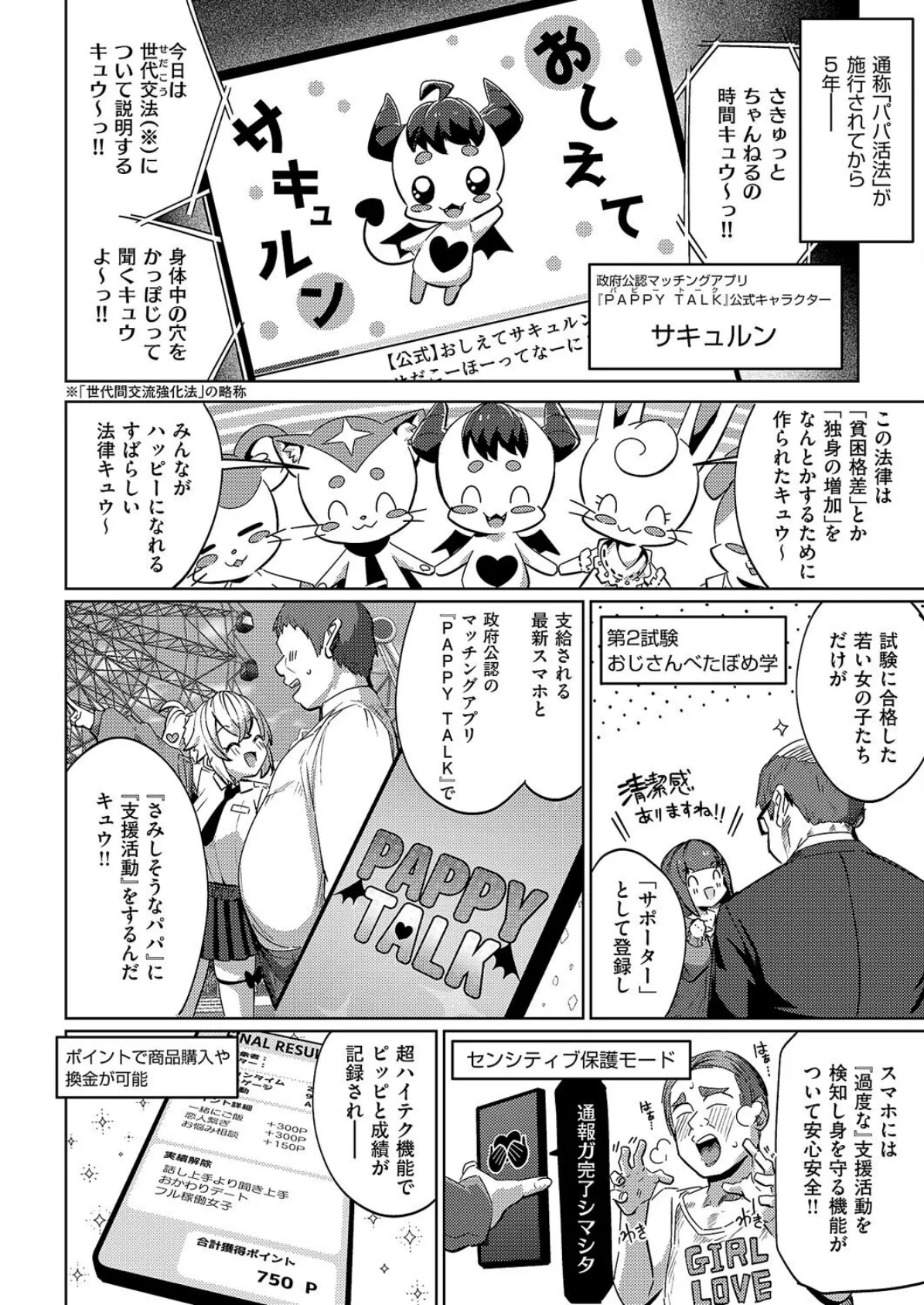 国家公認パパ活アプリ-PAPPYTALK- 4ページ