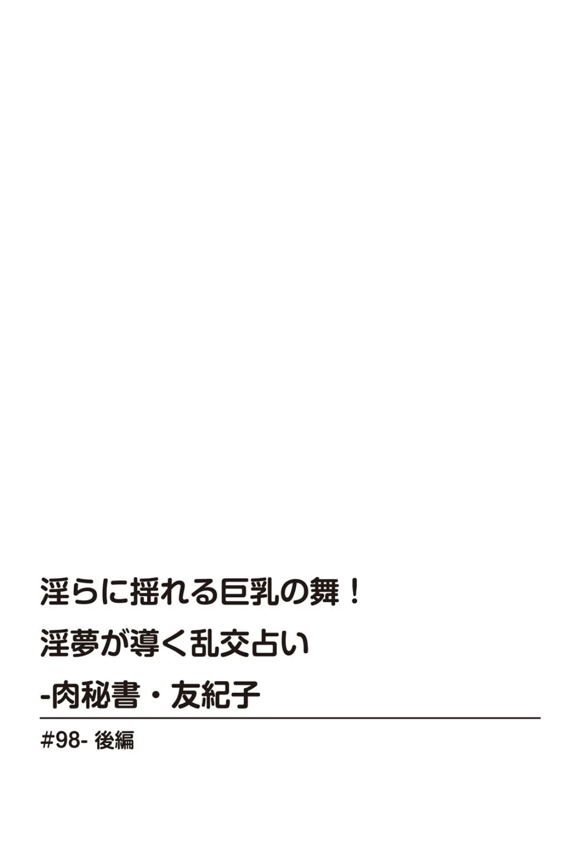 メンズ宣言 Vol.130 4ページ
