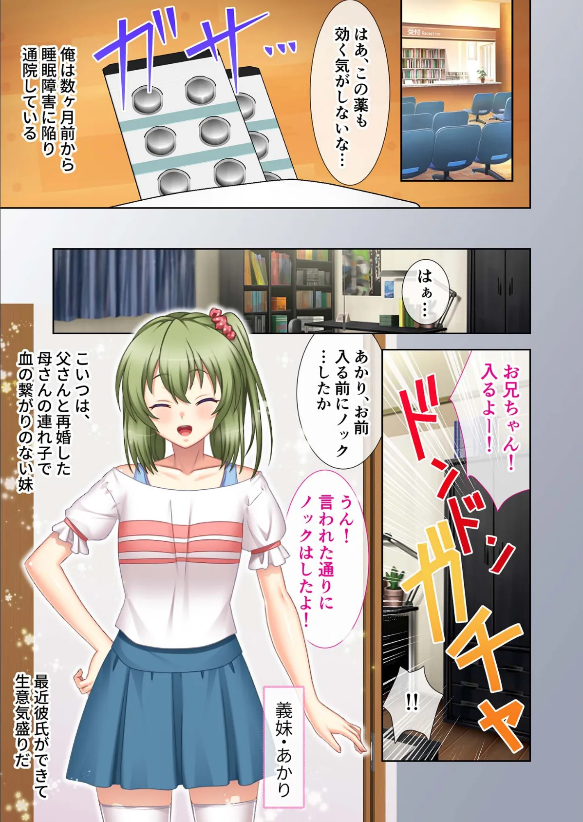 背徳遊戯〜バレずに●●！淫乱開発される義母と義妹〜 モザイク版 3ページ