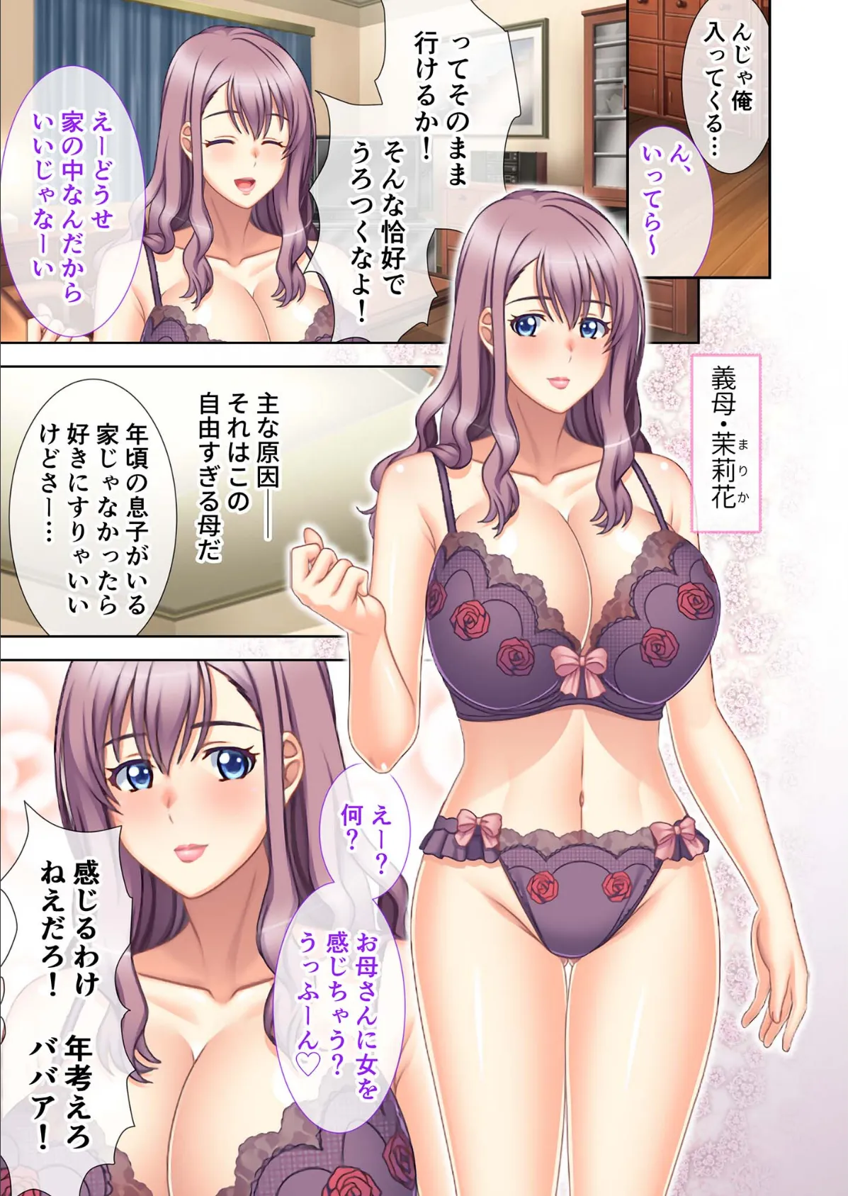 背徳遊戯〜バレずに●●！淫乱開発される義母と義妹〜 モザイク版 5ページ