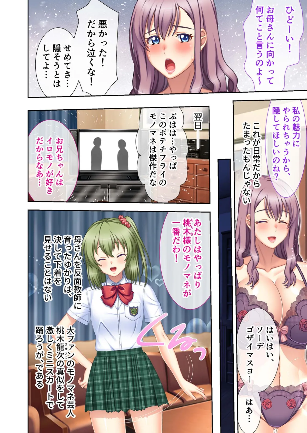背徳遊戯〜バレずに●●！淫乱開発される義母と義妹〜 モザイク版 6ページ