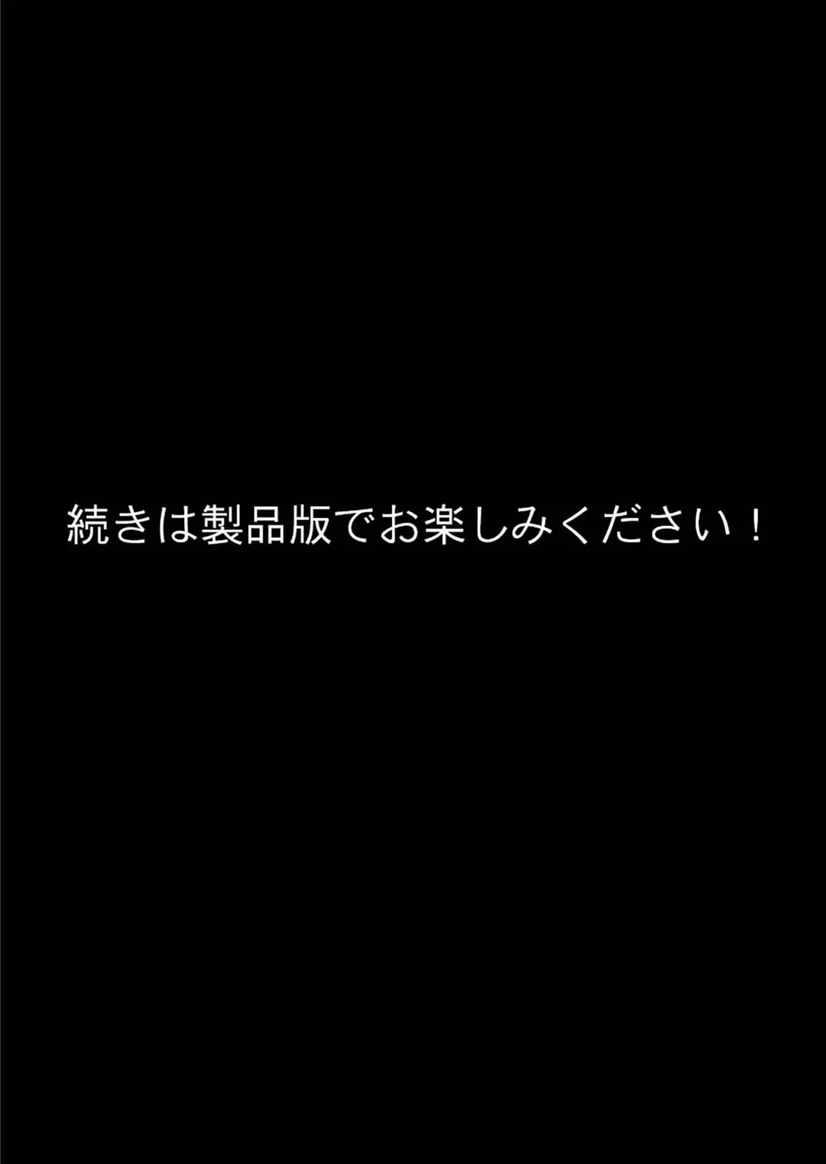 背徳遊戯〜バレずに●●！淫乱開発される義母と義妹〜 モザイク版 8ページ