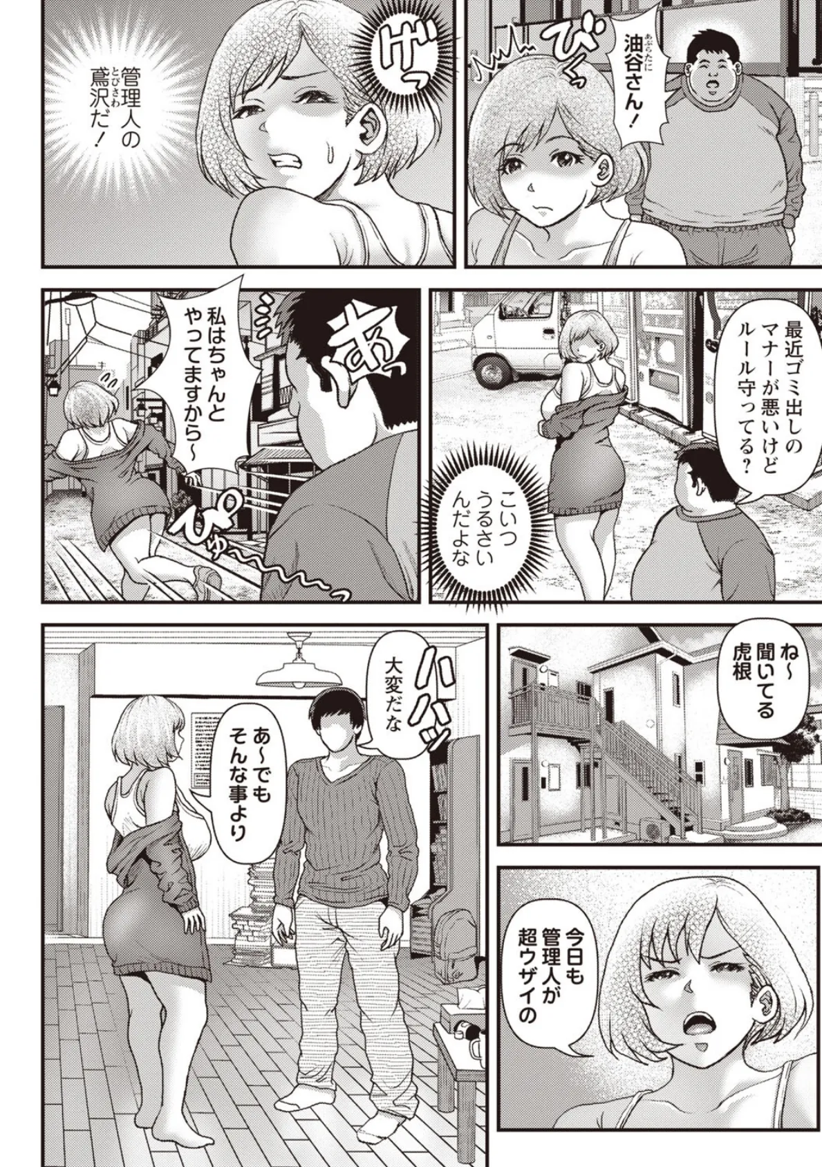 早く抱いてくれないから 2ページ