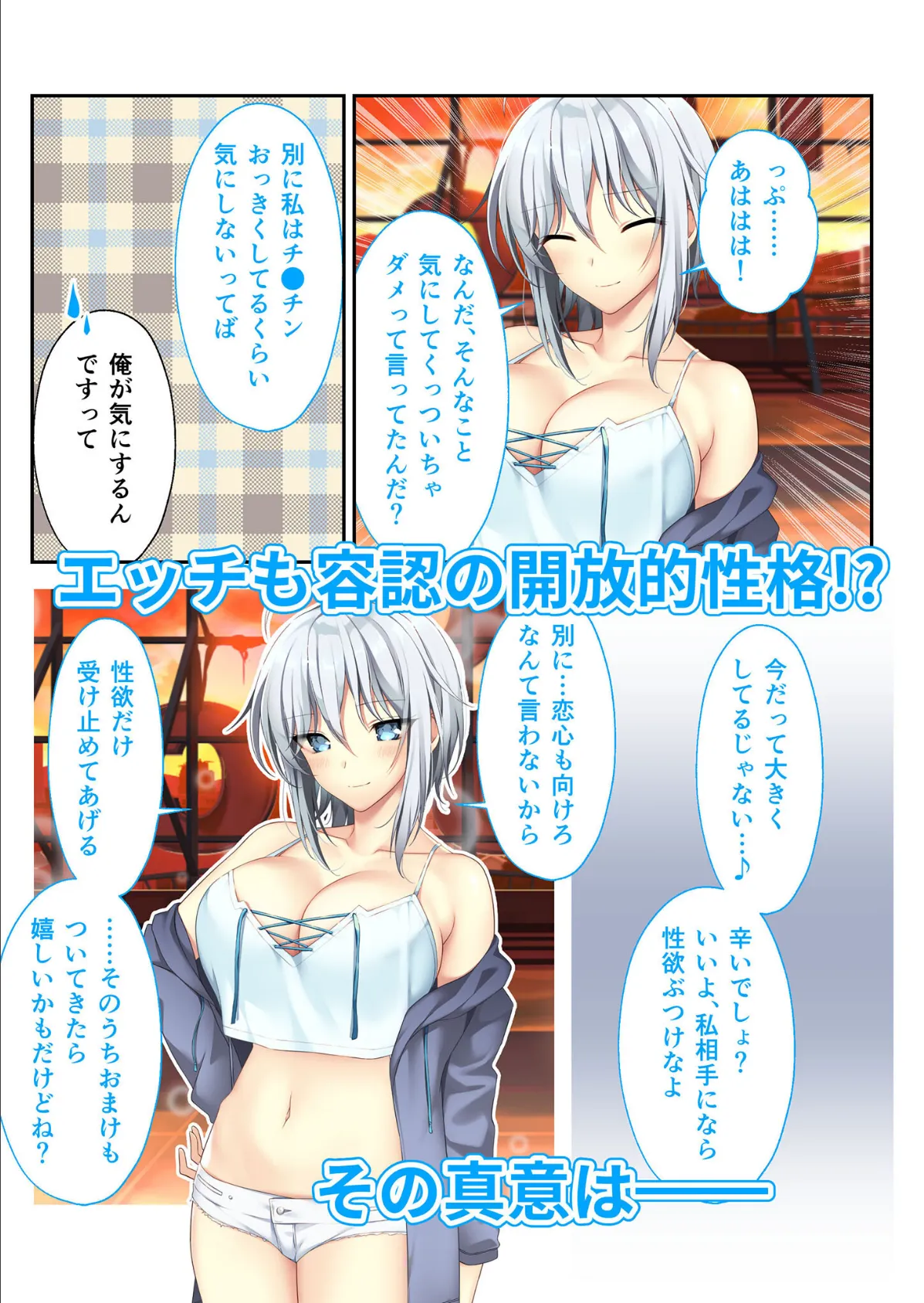 となりのLOVE JUICE 〜ソシャゲの君は隣人♀さん!?エッチで純愛なハーレムDays〜 蒼唯ルート モザイク版 4ページ