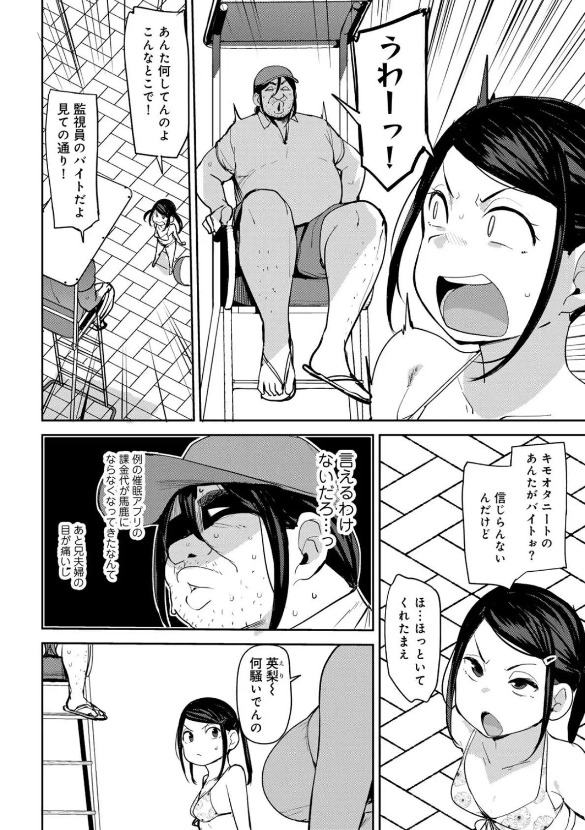 COMICグーチョ vol.25 2025年06月号 38ページ