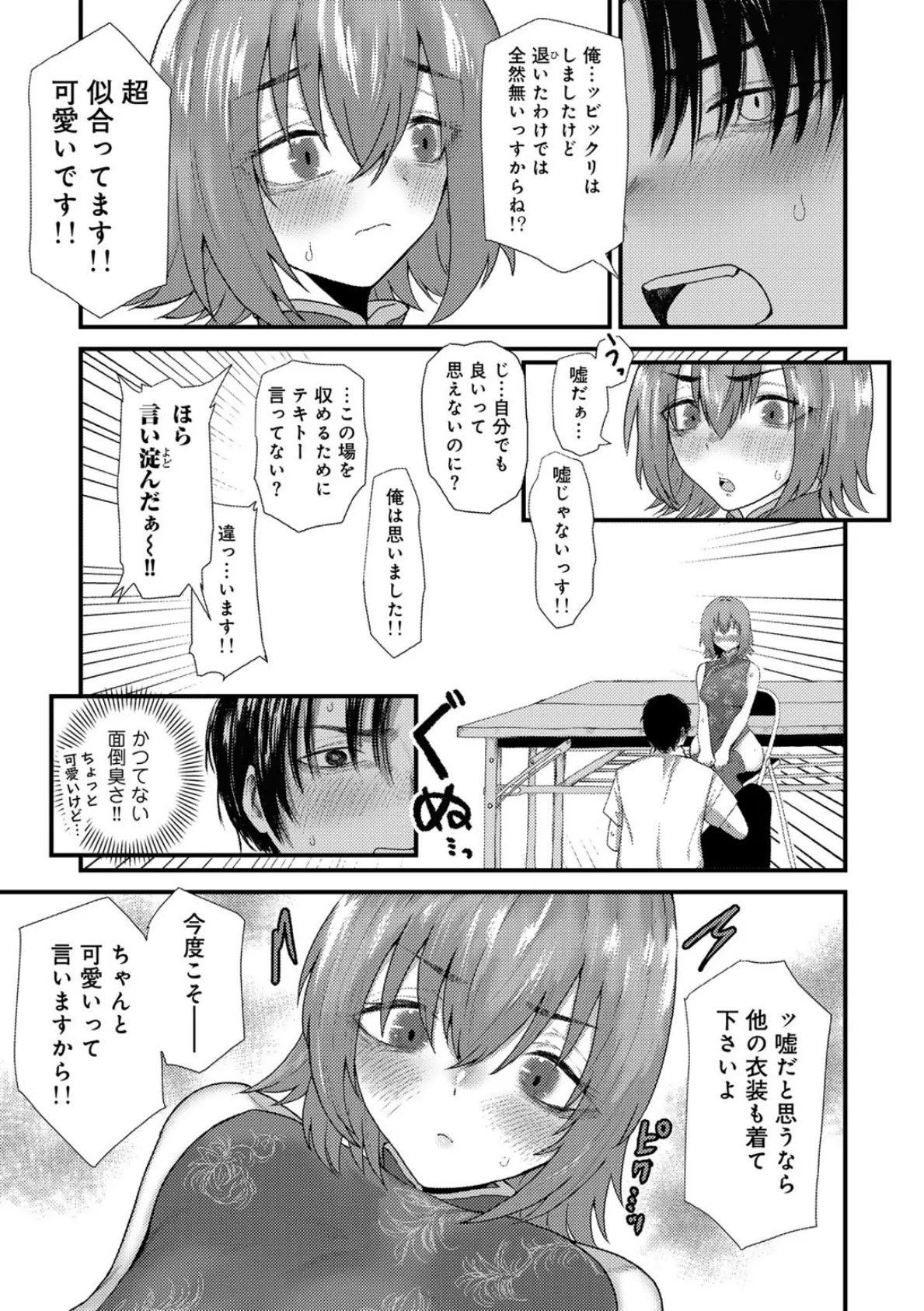 COMICグーチョ vol.25 2025年06月号 85ページ
