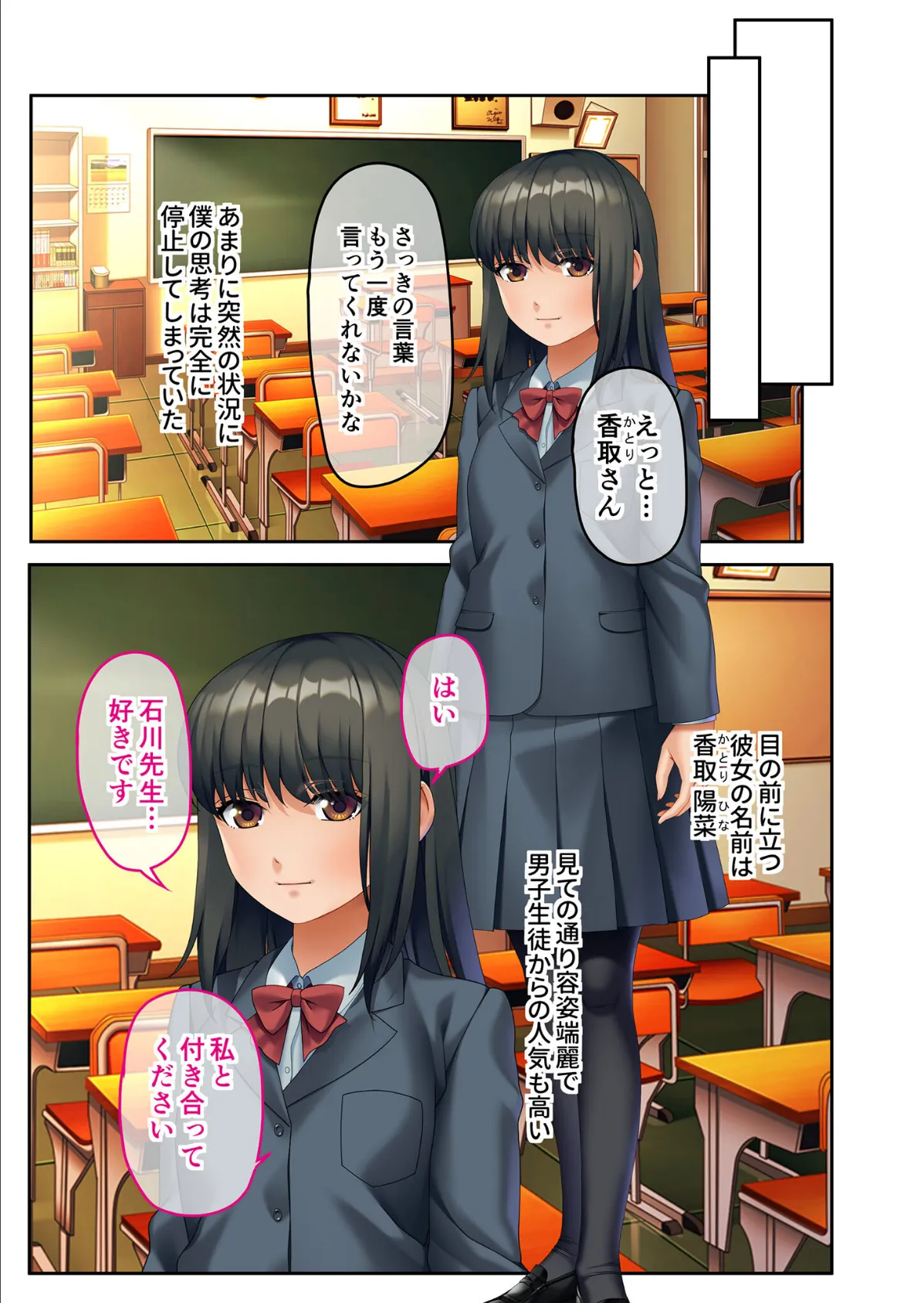 ●●、私を●●して？ 〜愛しい教え子を●●●にする方法〜 モザイク版 3ページ