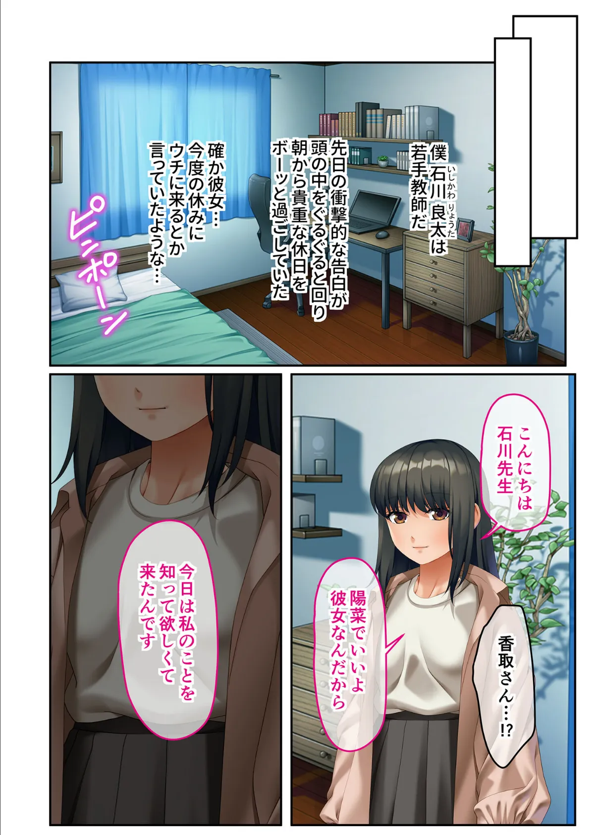 ●●、私を●●して？ 〜愛しい教え子を●●●にする方法〜 モザイク版 4ページ