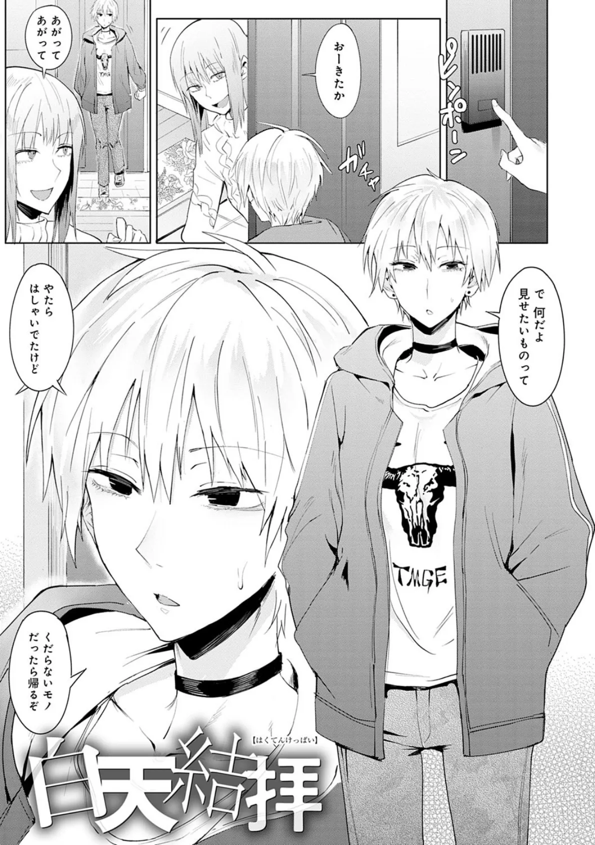 田舎でNTRう！【単話】 15ページ
