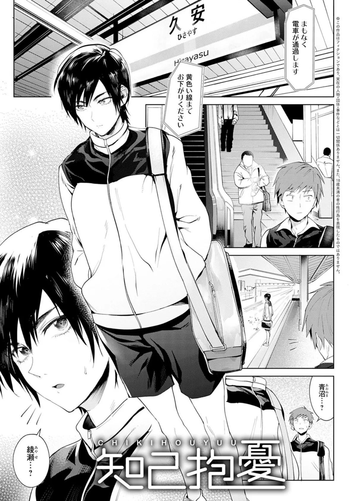 田舎でNTRう！【単話】 3ページ