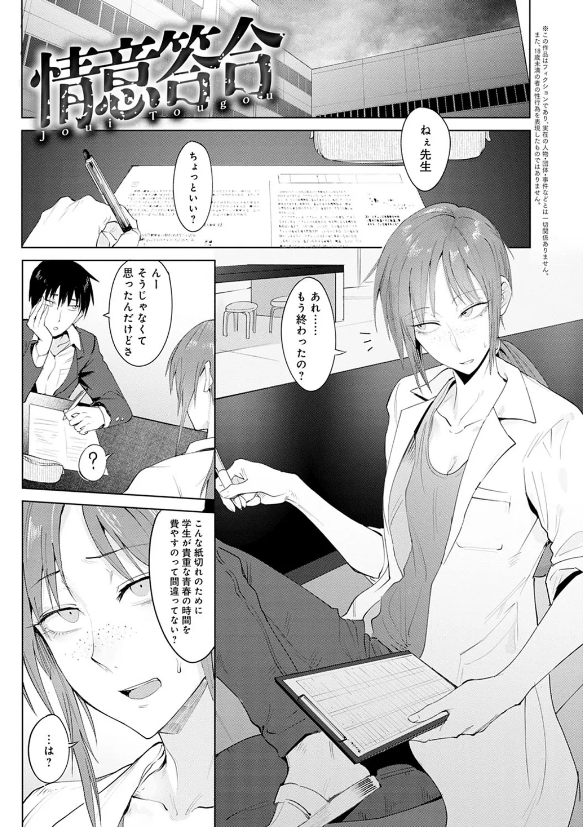田舎でNTRう！【単話】 5ページ
