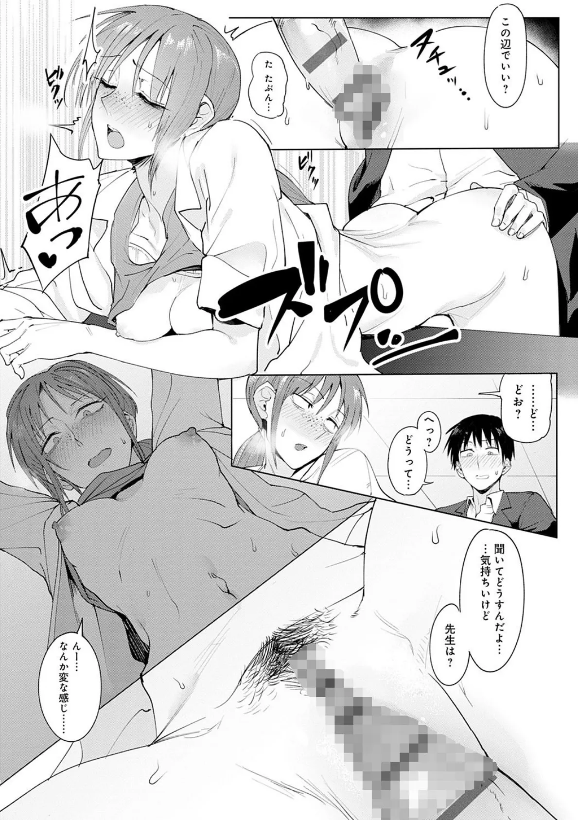 田舎でNTRう！【単話】 6ページ