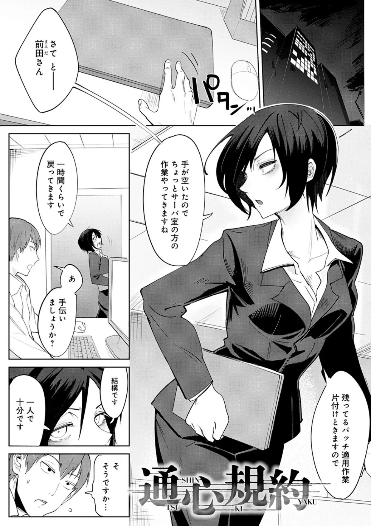 田舎でNTRう！【単話】 7ページ