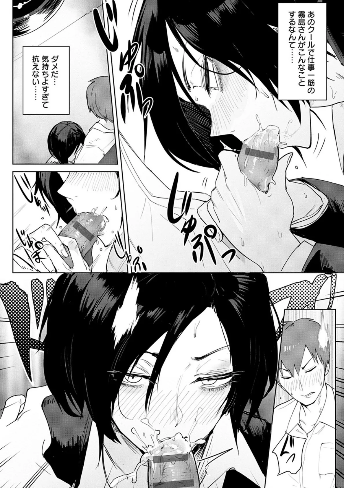 田舎でNTRう！【単話】 8ページ