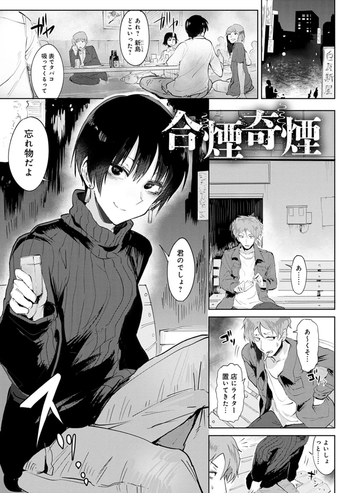田舎でNTRう！【単話】 9ページ