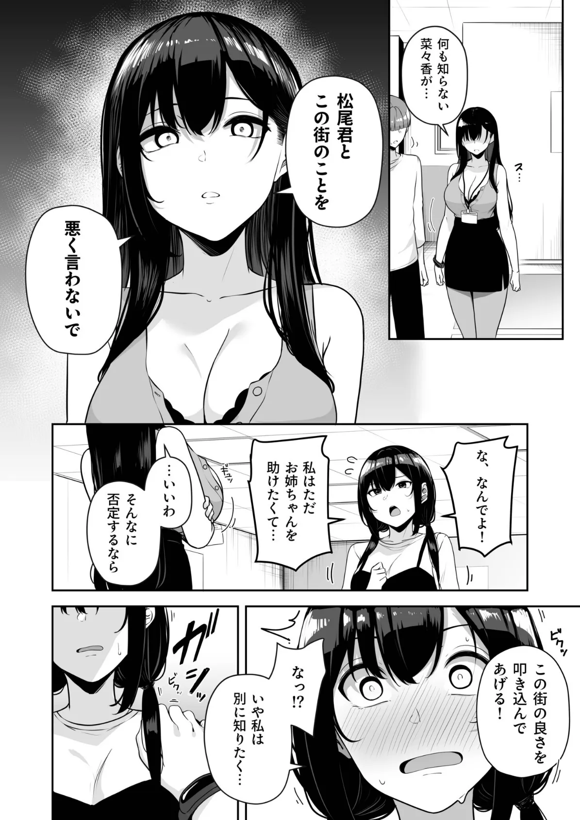 お姉さんとシよ？〜えちんぽカードでやりたい放題〜（9）【18禁】 10ページ