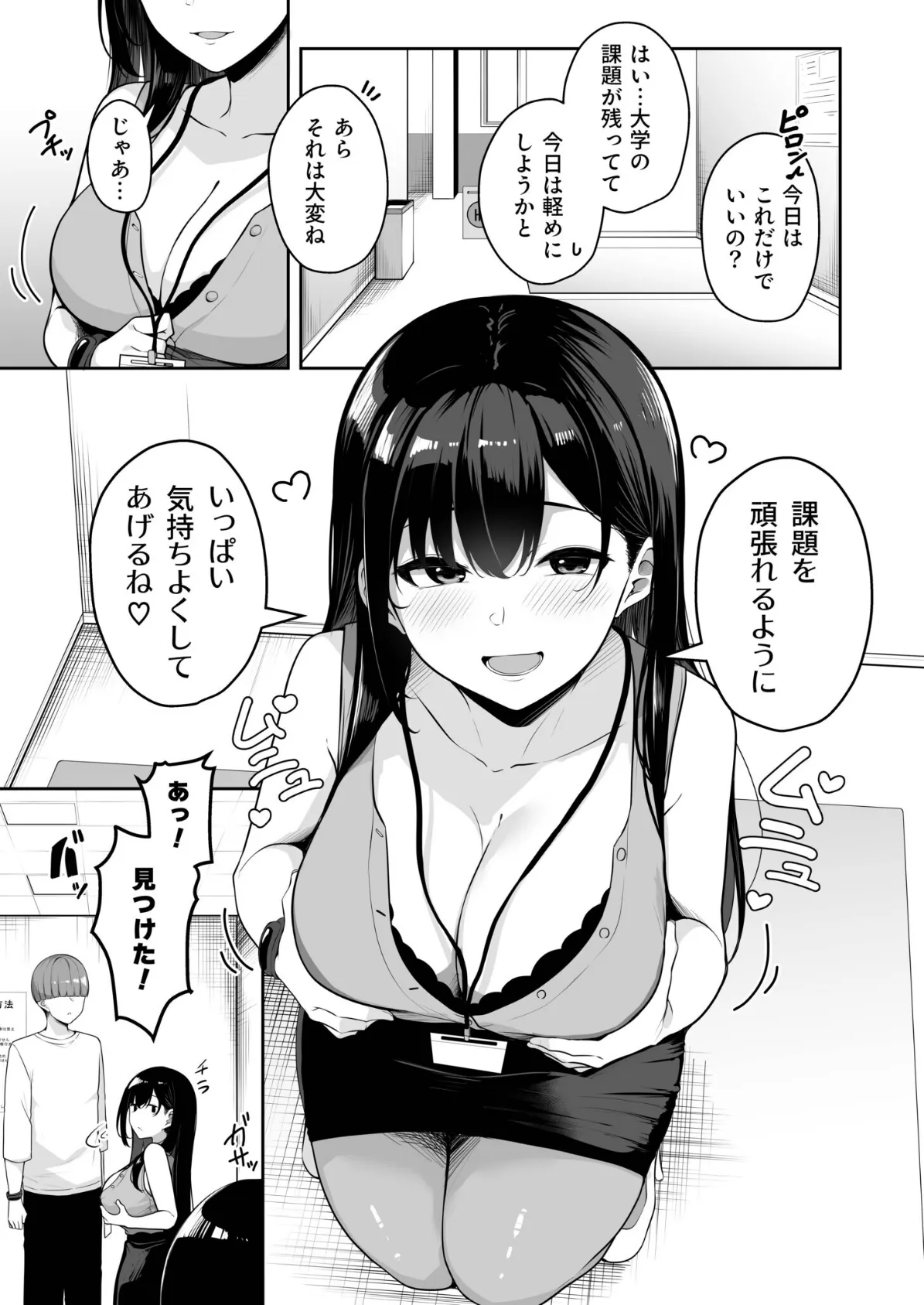 お姉さんとシよ？〜えちんぽカードでやりたい放題〜（9）【18禁】 3ページ