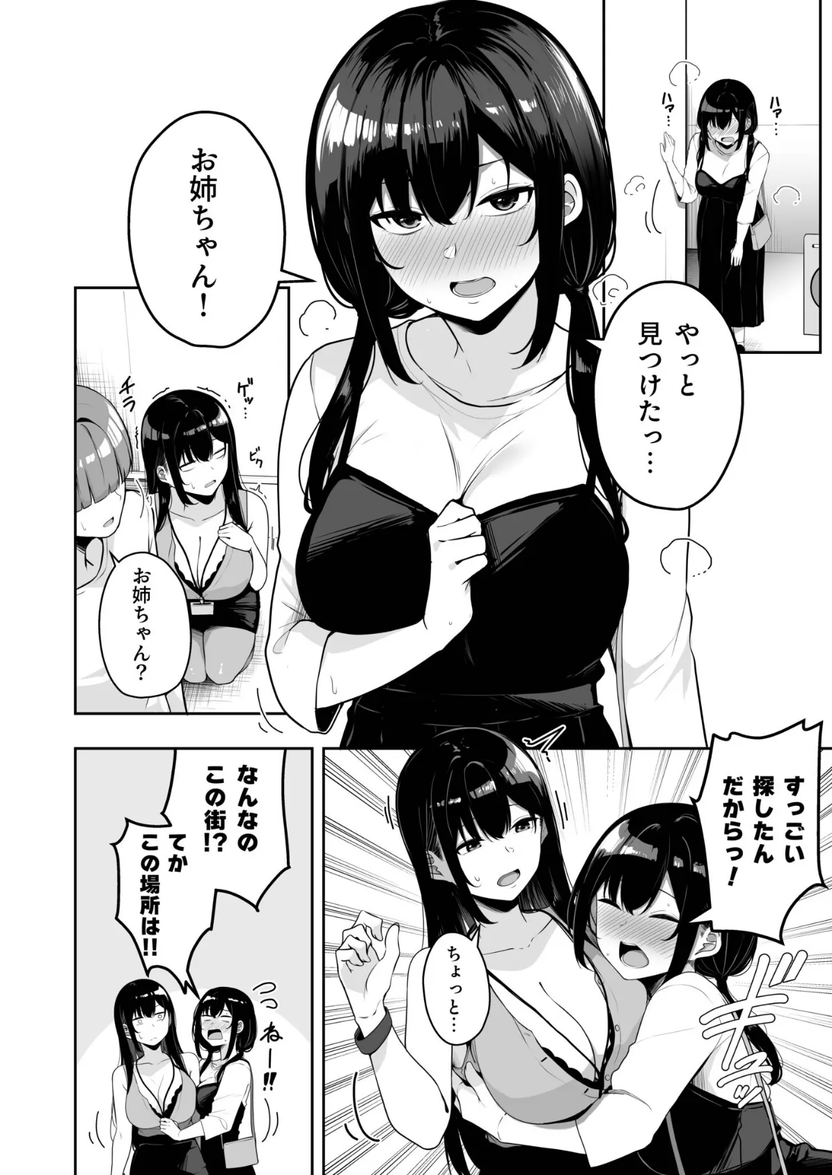 お姉さんとシよ？〜えちんぽカードでやりたい放題〜（9）【18禁】 4ページ