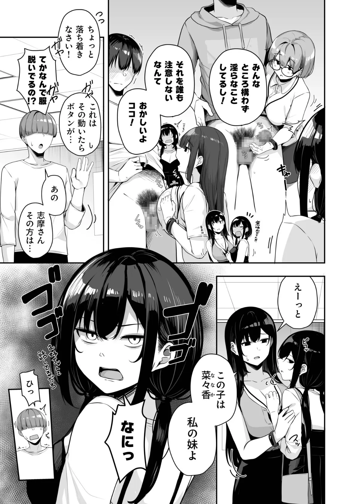 お姉さんとシよ？〜えちんぽカードでやりたい放題〜（9）【18禁】 5ページ