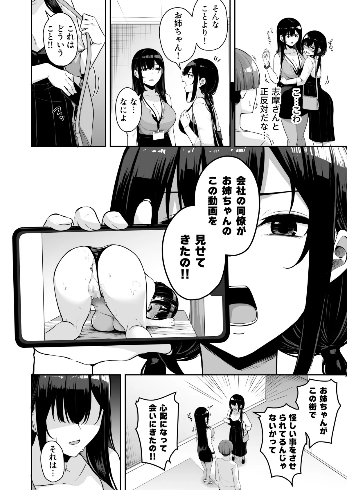 お姉さんとシよ？〜えちんぽカードでやりたい放題〜（9）【18禁】 6ページ