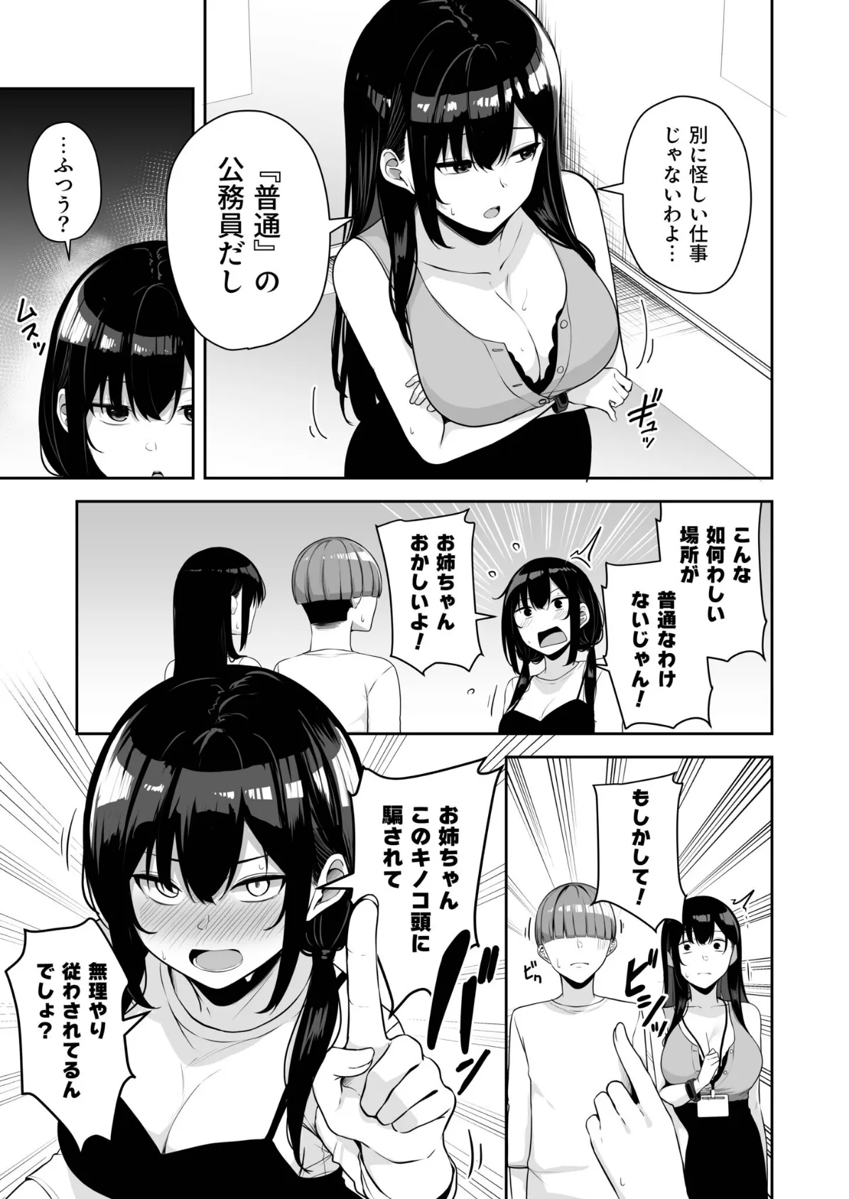 お姉さんとシよ？〜えちんぽカードでやりたい放題〜（9）【18禁】 7ページ