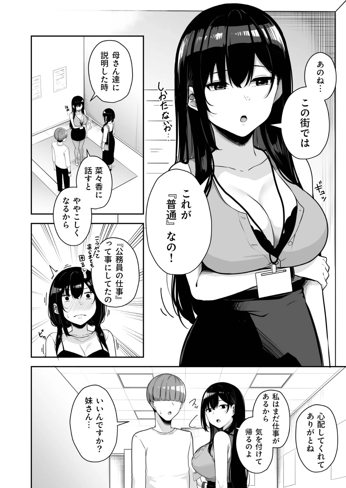 お姉さんとシよ？〜えちんぽカードでやりたい放題〜（9）【18禁】 8ページ