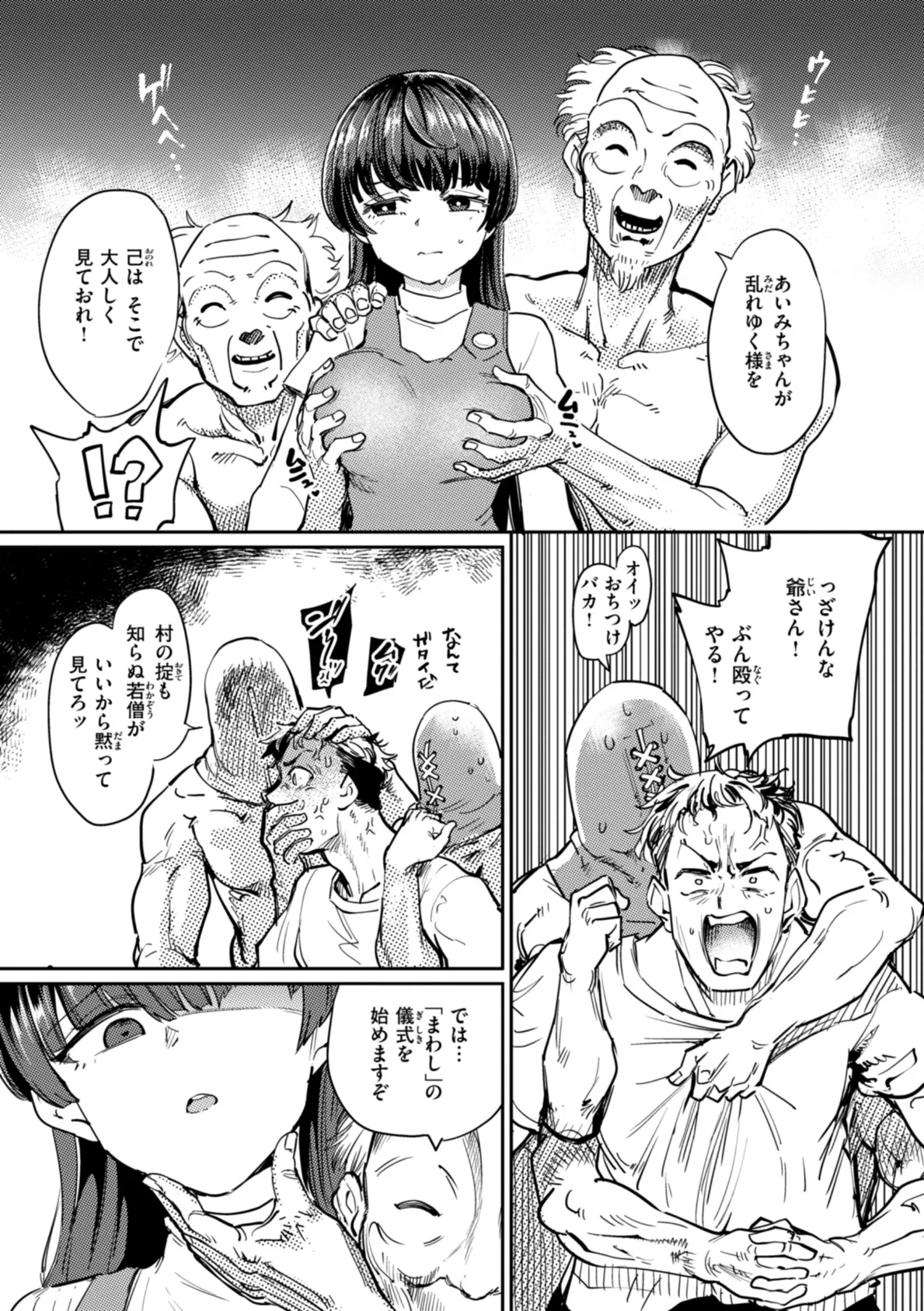 性交遊戯 17ページ