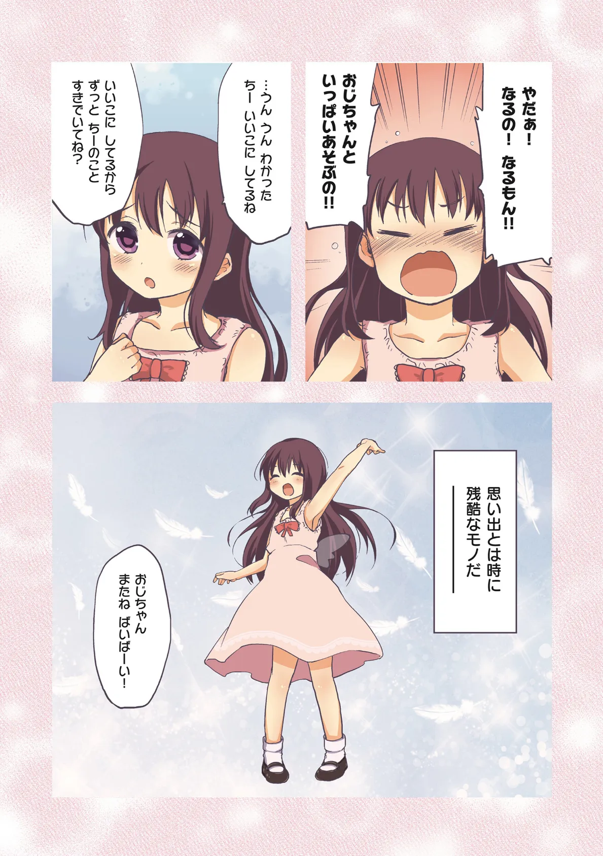 ちーちゃん開発日記【デジタル特装版】 4ページ