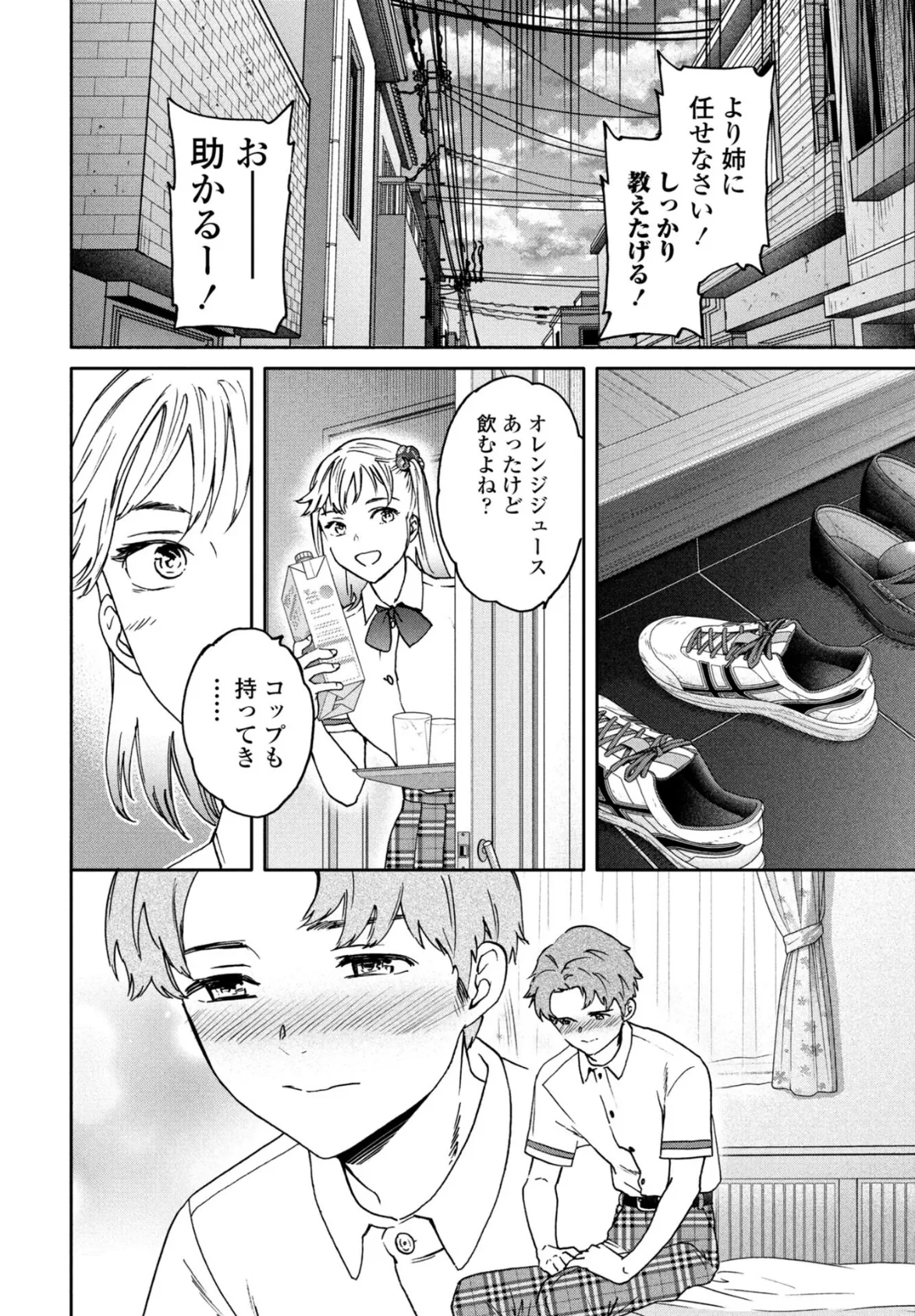COMICペンギンクラブ 2025年10月号【デジタル版】 8ページ