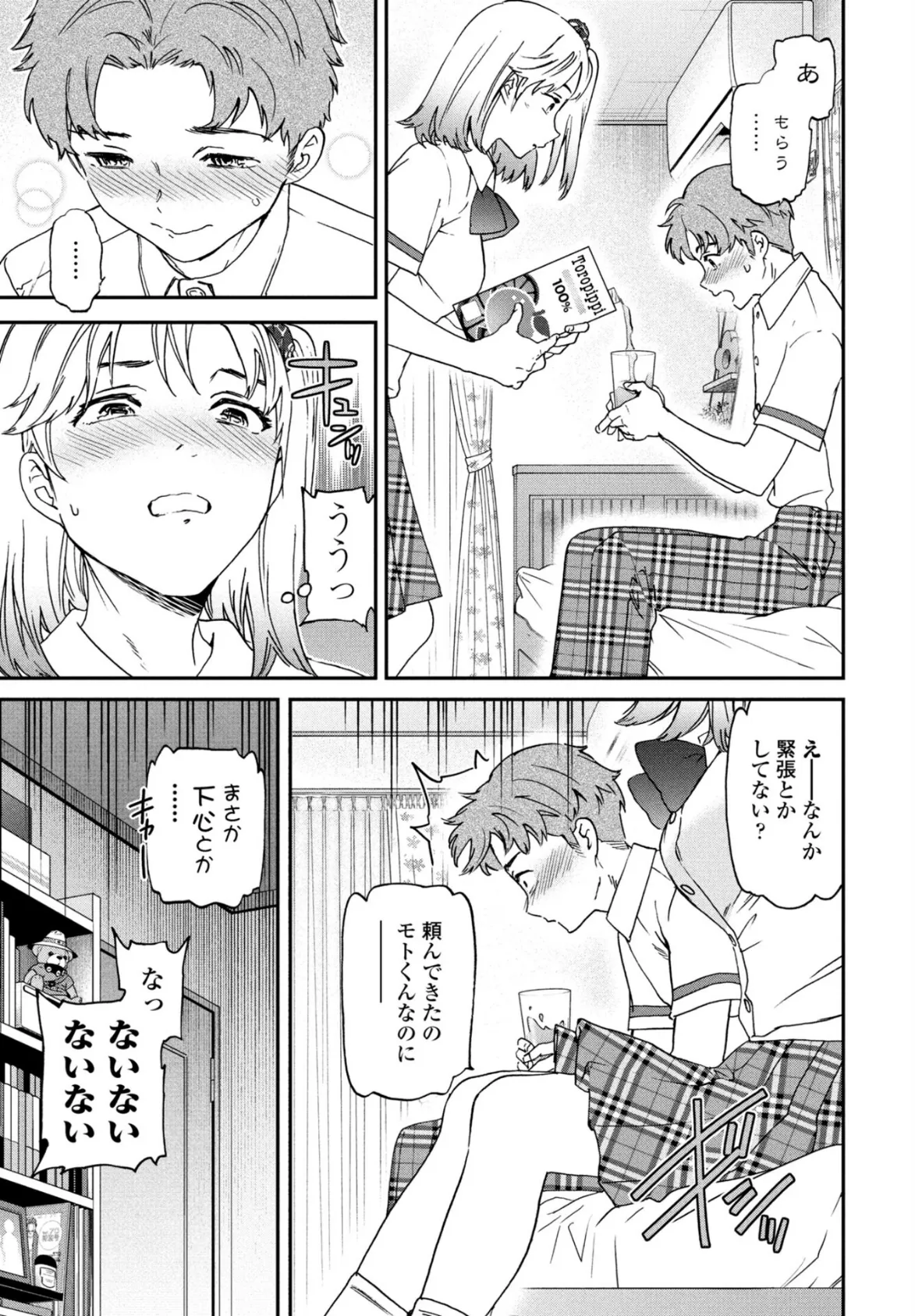 COMICペンギンクラブ 2025年10月号【デジタル版】 9ページ