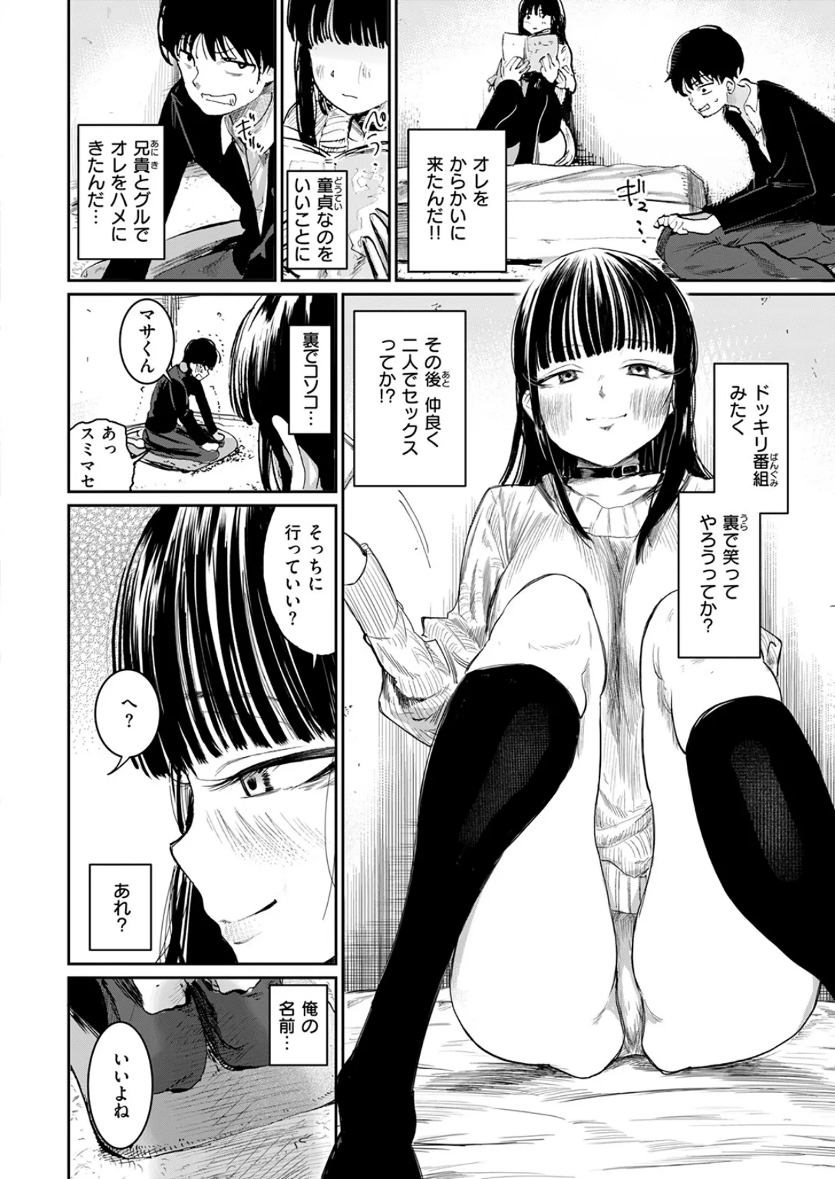兄貴のツレの背の高い女 8ページ