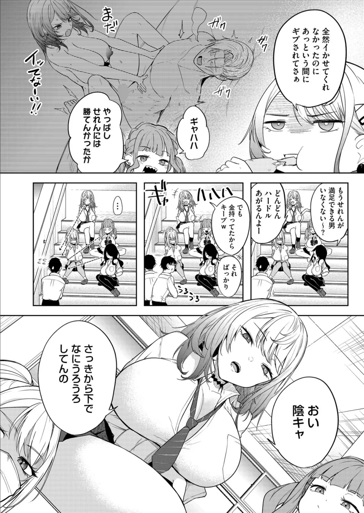 おい、陰キャ！ 前編 2ページ