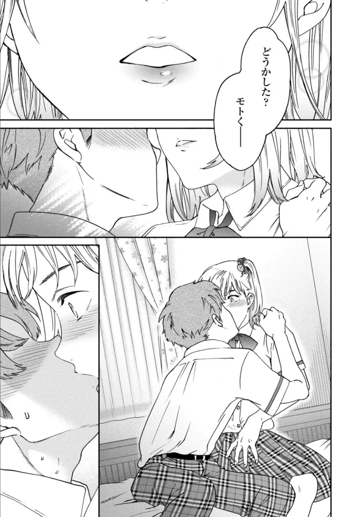 ぶっつけ本番 7ページ