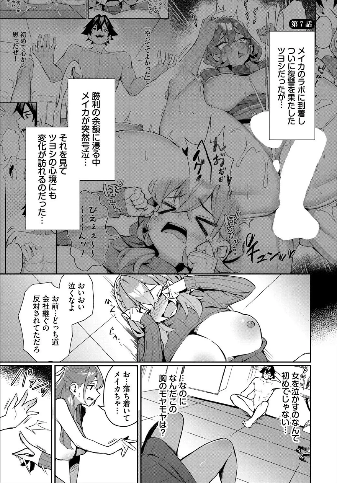 元・非モテ童貞は見返したい！ 〜ビッチ五姉妹攻略ゲーム〜第7話 3ページ