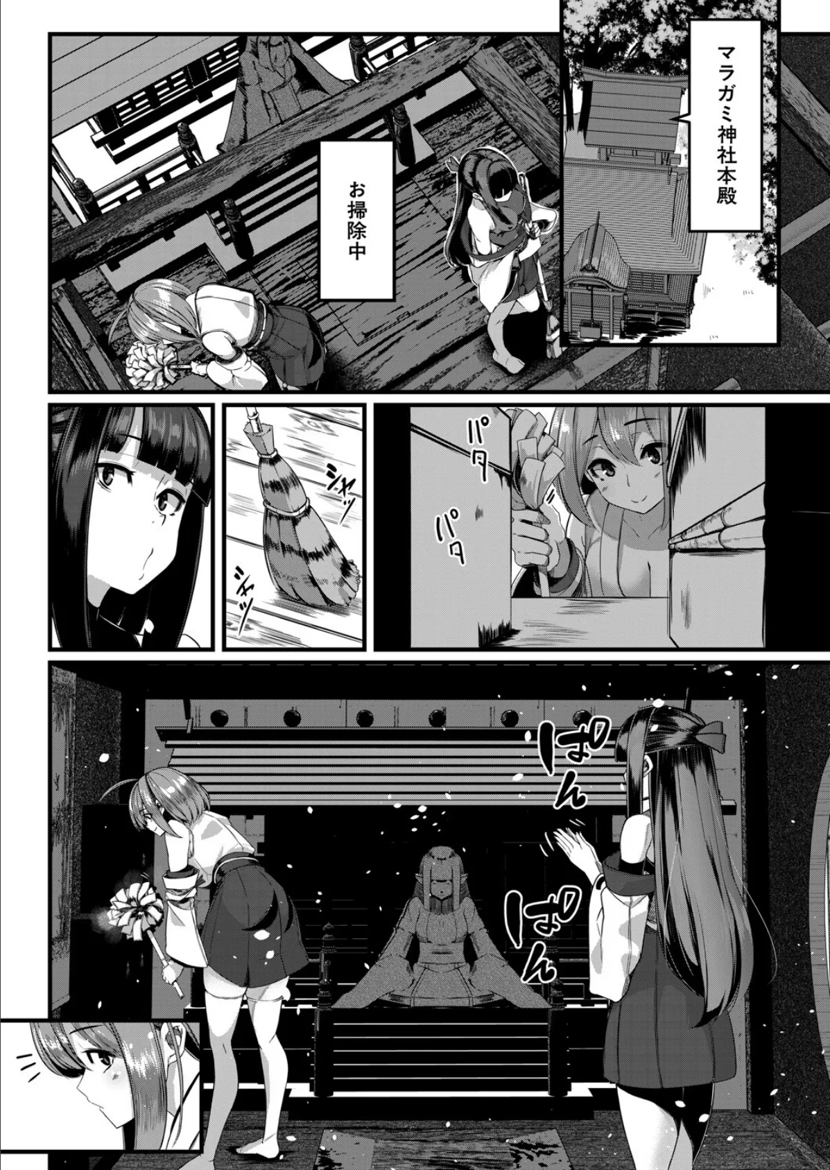 マラガミさまにお任せあれ！4 （冬咲ゆきと） 2ページ
