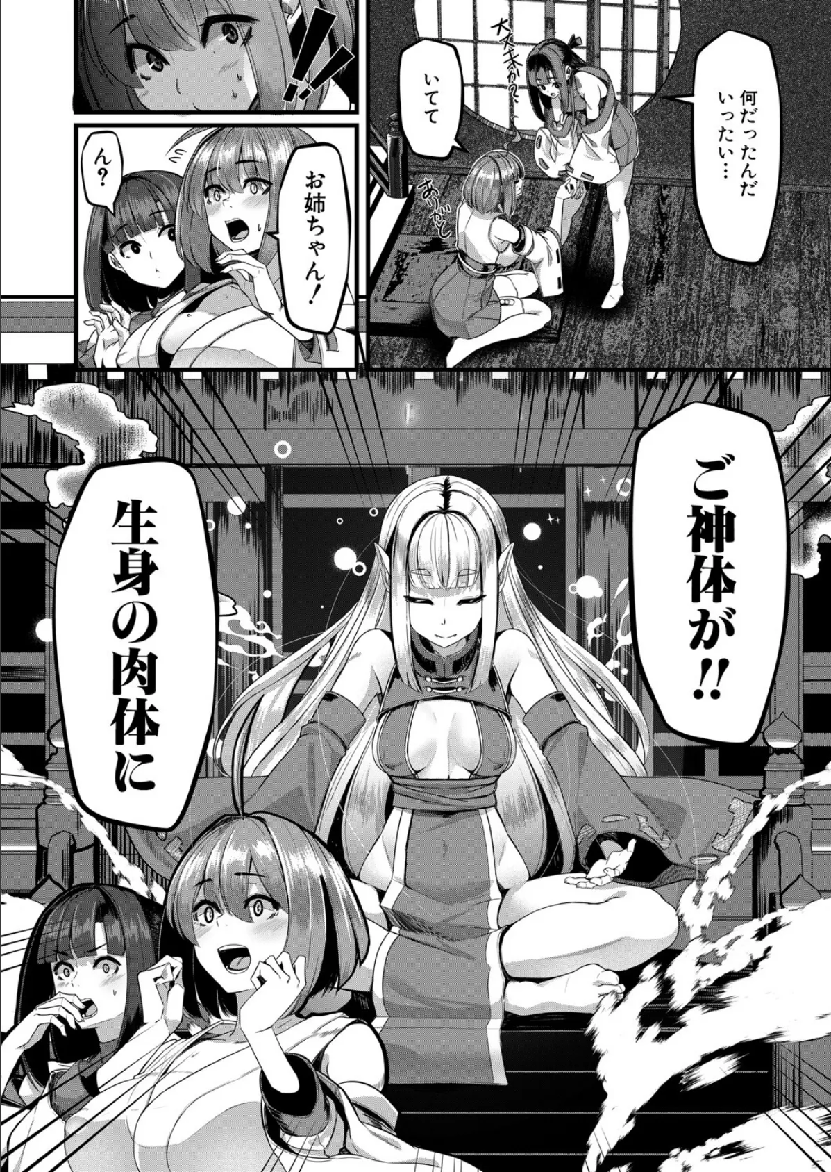 マラガミさまにお任せあれ！4 （冬咲ゆきと） 4ページ