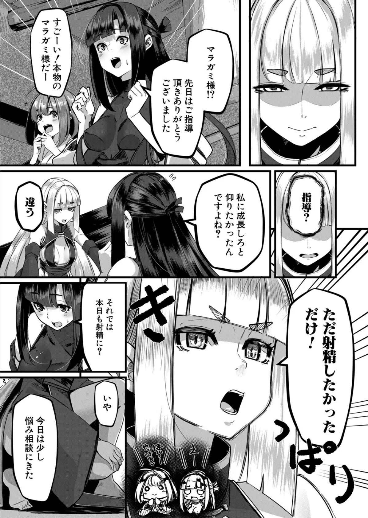 マラガミさまにお任せあれ！4 （冬咲ゆきと） 5ページ
