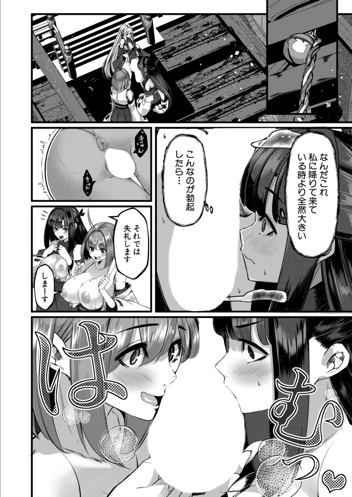 マラガミさまにお任せあれ！4 （冬咲ゆきと） 8ページ