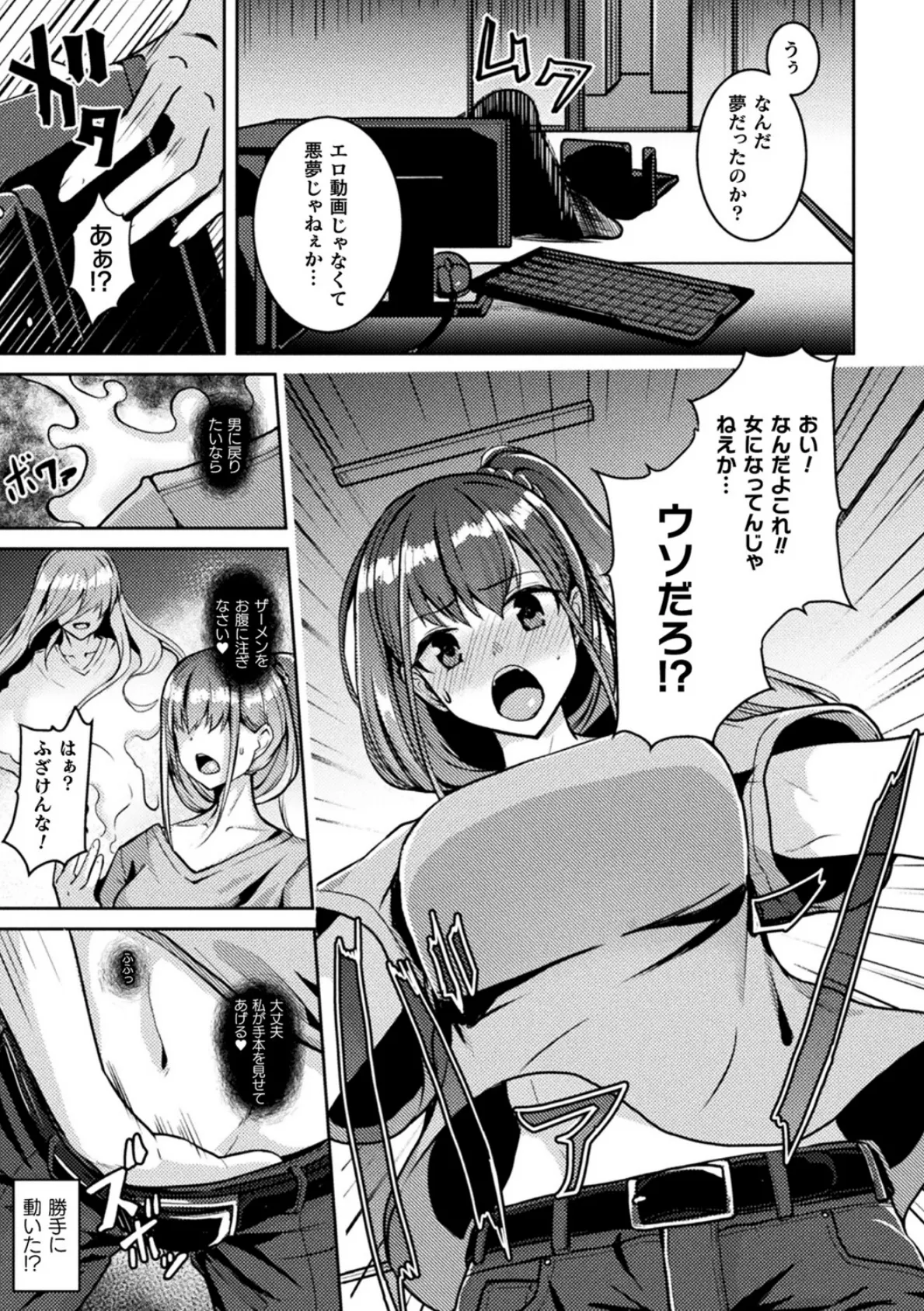 増え続けるエロ動画の真実！〜呪いの噂と女体化する女幽霊〜【単話】 3ページ