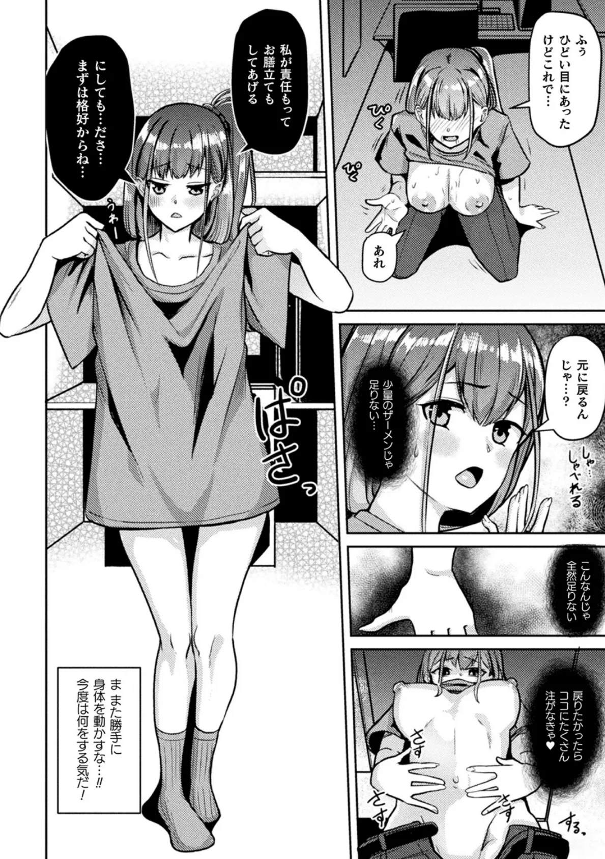 増え続けるエロ動画の真実！〜呪いの噂と女体化する女幽霊〜【単話】 8ページ