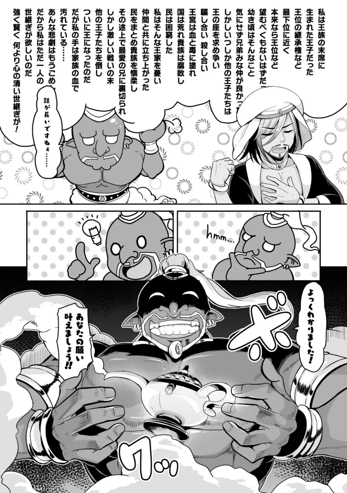 あなたの願い叶えましょう！【単話】 3ページ