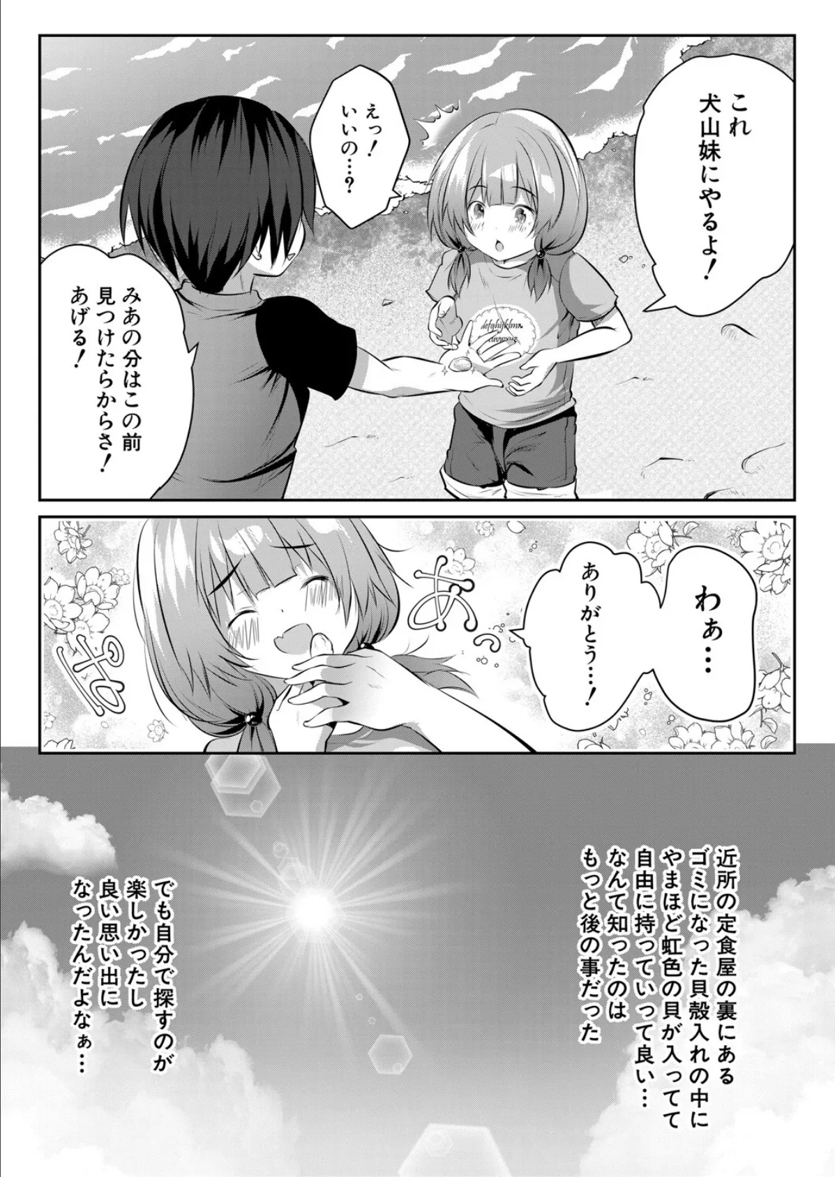 淫猥ノスタルジー〈第4話〉 （創田ぐみ） 4ページ