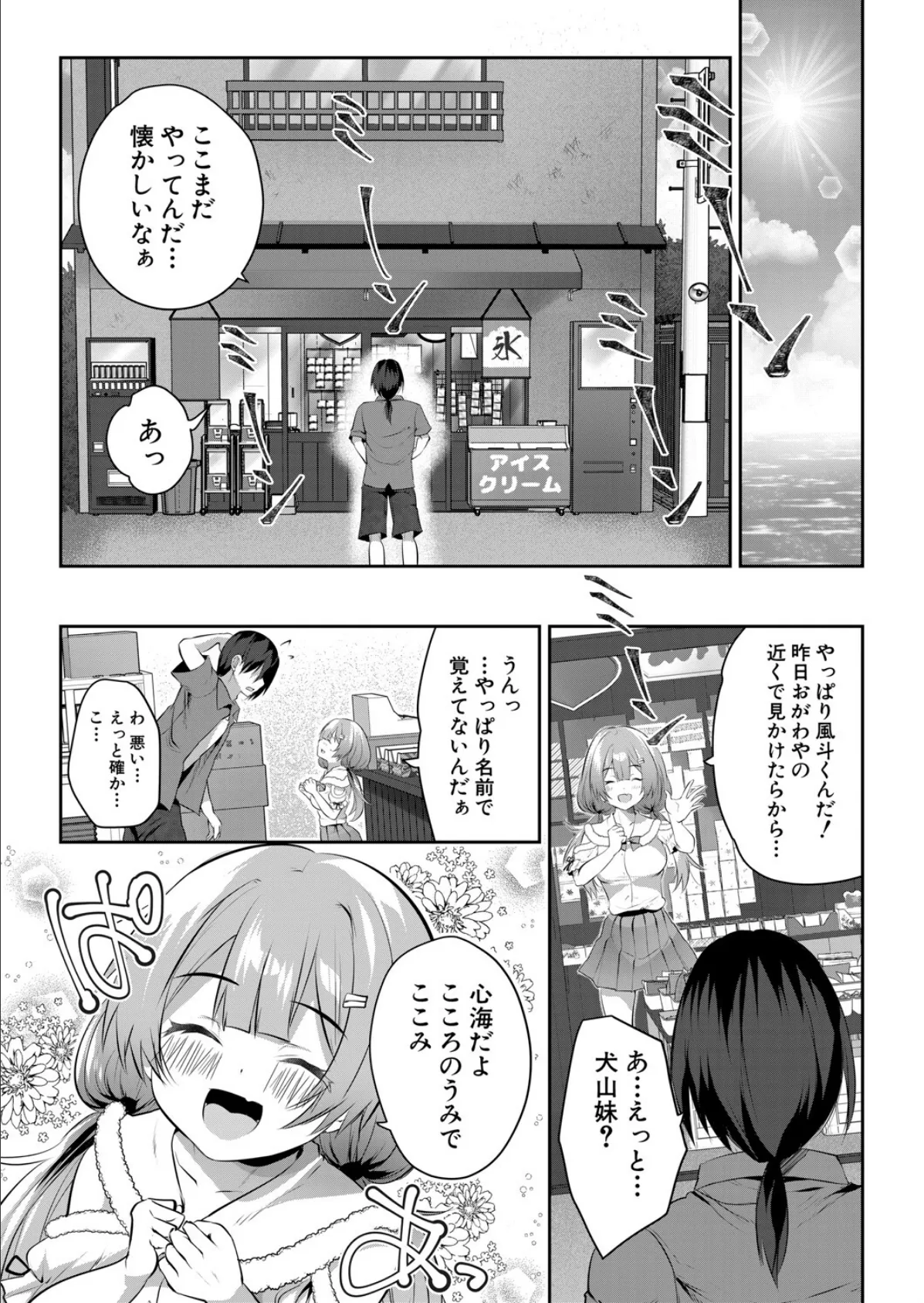淫猥ノスタルジー〈第4話〉 （創田ぐみ） 6ページ