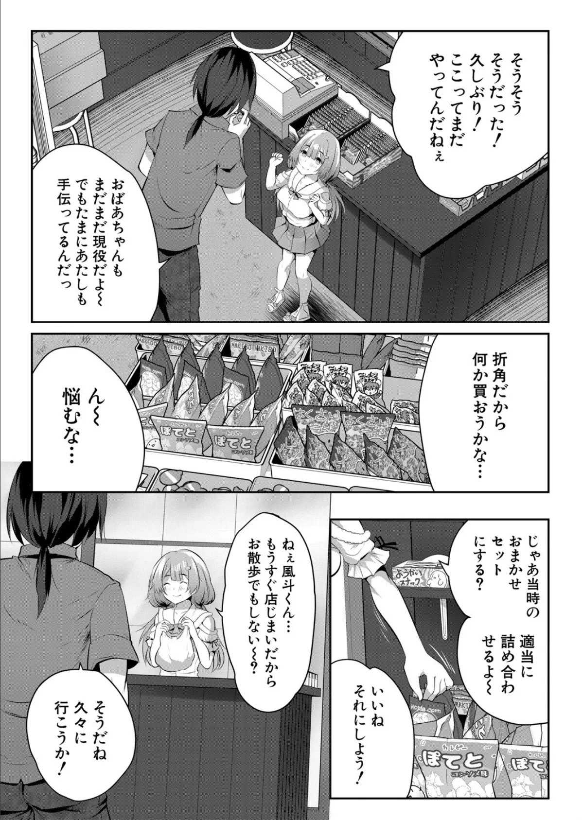 淫猥ノスタルジー〈第4話〉 （創田ぐみ） 7ページ