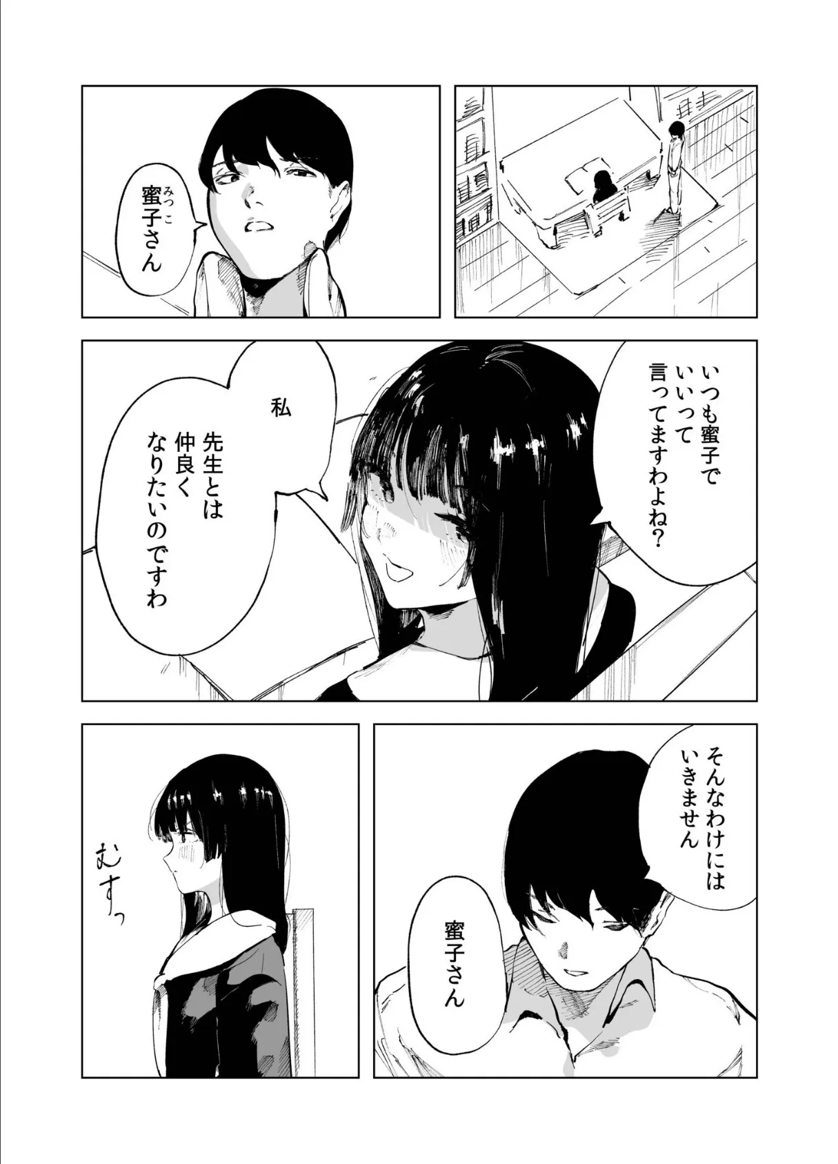 煙花のひめごと（2） 3ページ