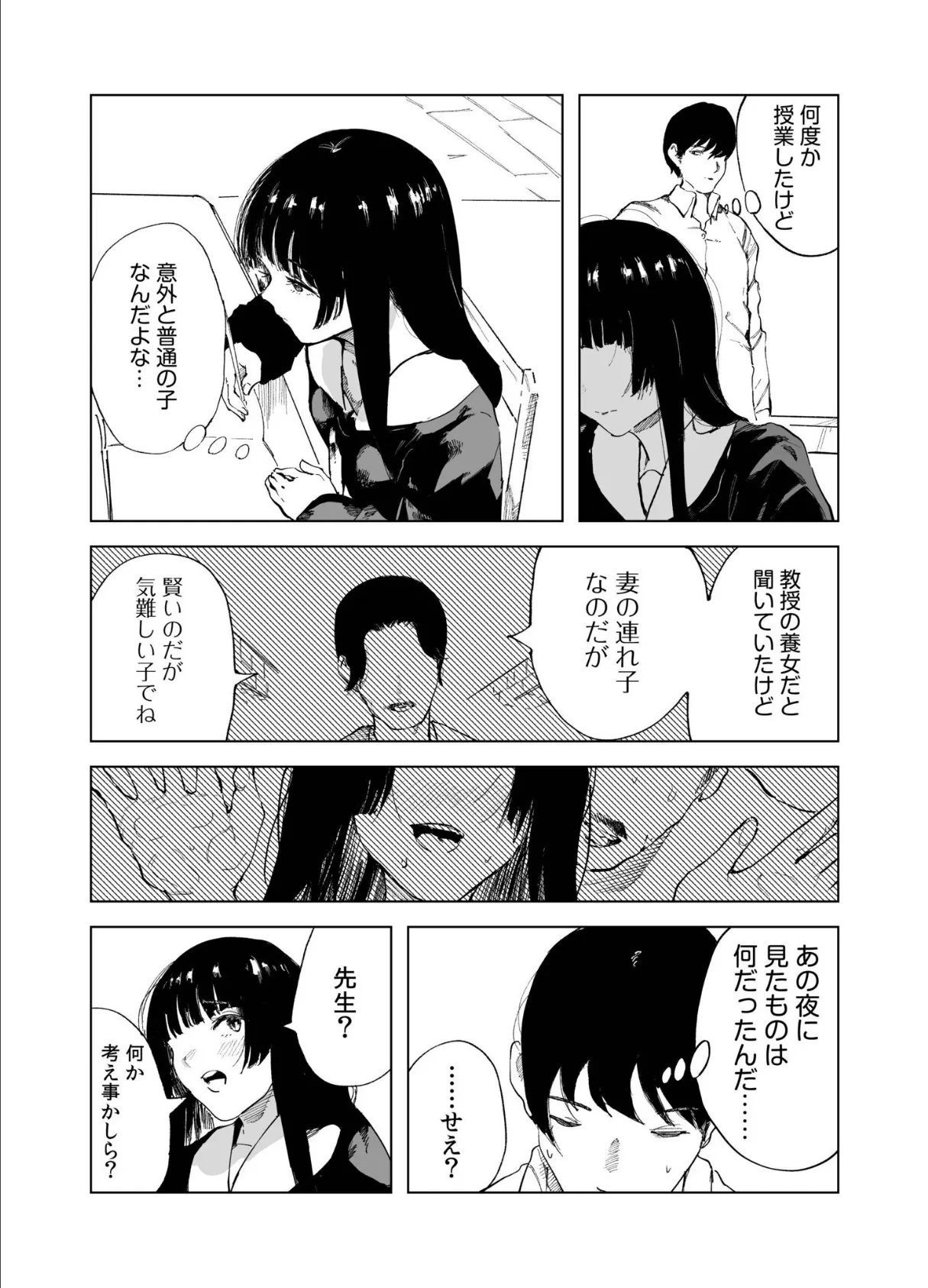 煙花のひめごと（2） 4ページ