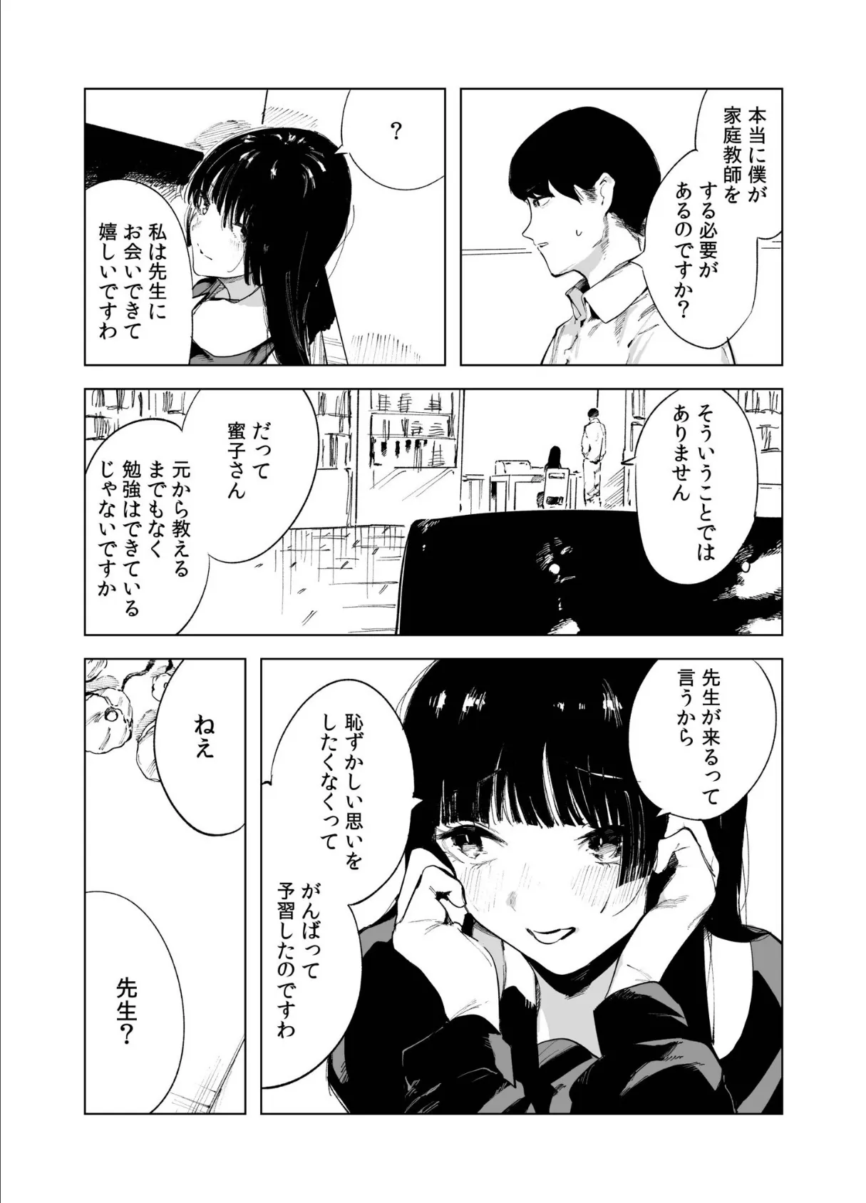 煙花のひめごと（2） 5ページ