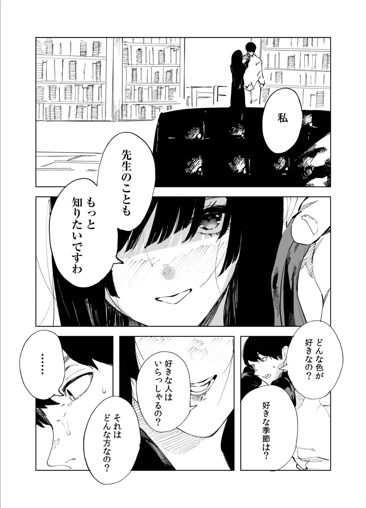 煙花のひめごと（2） 6ページ