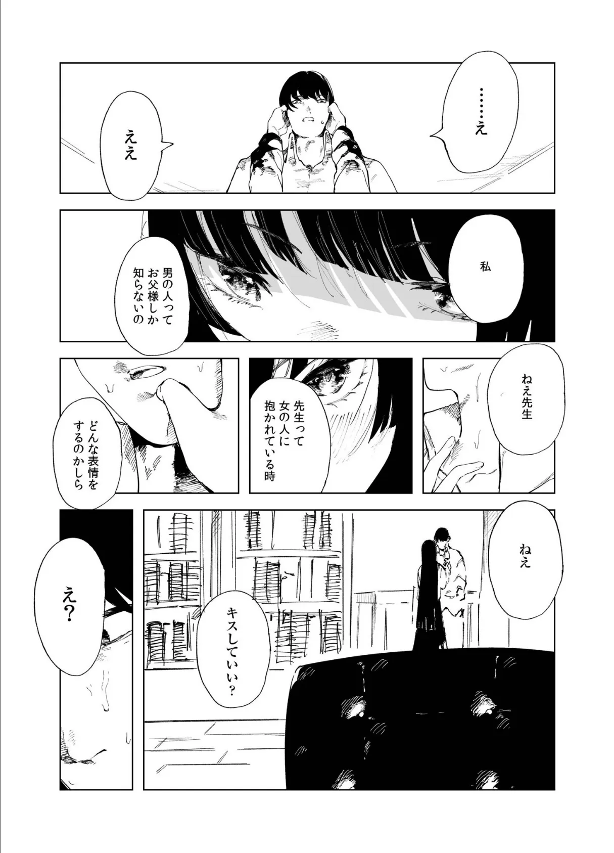 煙花のひめごと（2） 8ページ