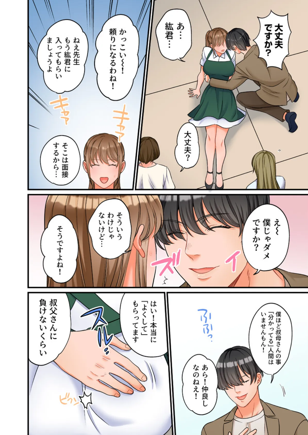 ヤンデレ甥にメス堕ちした人妻〜子宮が火照る執着愛撫〜（フルカラー）【R18版】 3巻 4ページ